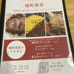 城町食堂 - 