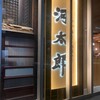 河太郎 博多駅店