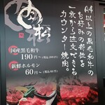 Kauntayakiniku Nikumatsu - お店外壁ポスター
