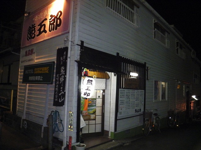 熊五郎 らーめん 熊五郎［ラーメン］| さんセンタープラザ ～ SAN CENTER PLAZA ～