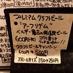 小割烹料理こっぽう - クラフトビールメニュー