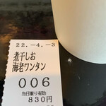 らー麺　Do・Ni・Bo - 今朝は混んだなぁ〜