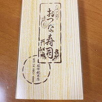 おつな寿司 - 