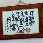 麺や けせらせら - け・せら・せら