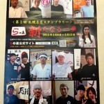 麺や けせらせら - 実力店がズラリと