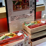 おこわ 米八 - 米八幕の内 味百景（春）