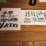 中華屋さん みのる 川口店 - 