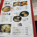 五代目麺や蝦夷 - 
