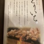 Junkei Nagoya Kochin Honkaku Sumiyaki Toriichi - 