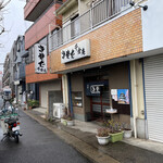 千倉庵 - 駅からは離れた、町蕎麦屋さんです。