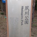 Taishouan - 夙川公園