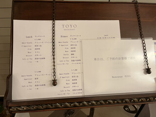 h Restaurant TOYO Tokyo - 