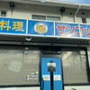 サンコック 大垣本店