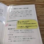 中華そば きなり - 季節メニューの説明書