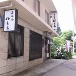 長命寺 桜もち - 店舗外観