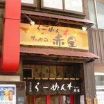 Ra-Men Sapporo Aka Hoshi - 