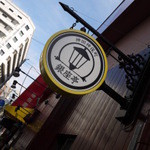 キッチン GINZA-TEI - 