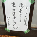 彩色ラーメン きんせい総本家 夢風 - 