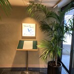 てんぷらと和食 山の上 - 入口