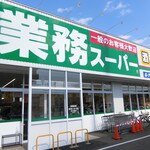 業務スーパー - お店　2022/3