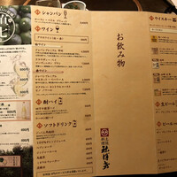 土佐料理 祢保希 丸の内店 - 