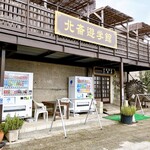 水辺のカフェ 北斎 - 