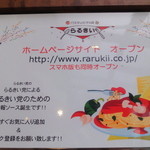らるきい - 詳しくはHPで(^^)/