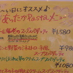 エルマール - あｔったかPastaメニュー１