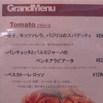 エルマール - トマトソースパスタ