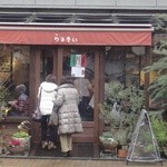 らるきい - お店全容