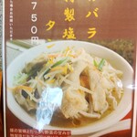 濃厚鶏白湯タンメン まつ井 - メニュー