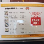 濃厚鶏白湯タンメン まつ井 - 持ち帰りメニュー