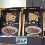 OKA'S - （参考）茨城のお土産にいかが？