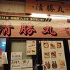 清勝丸 相模大野店