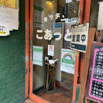 Kicchin Koatto - 店舗入口