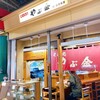 やぶ金 桜島フェリー店