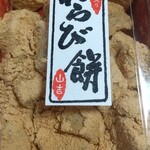 山吉商店 - 