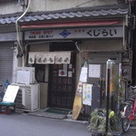 Izakaya Kujirai - 