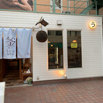 釜揚げうどん専門店もと - 