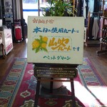 和食処　田舎家 - 本日のルート