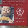 croissant 麦香奏 KANADE 刈谷店