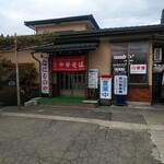 なにものや - 入口