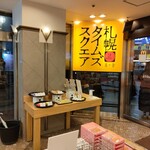 札幌菓子處 菓か舎 - 