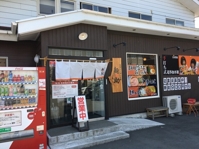 味噌らーめん工房 麺助 佐沼店 - 登米市その他（ラーメン）の写真