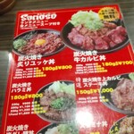 精肉・卸の肉バルSanoso - 
