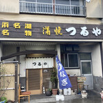 Tsuruya - 店舗