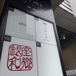 Ginza Kashiwa - 