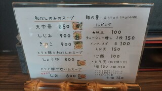 ラーメン鈴庵 - メニュー