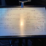 鳥つね自然洞 - メニュー