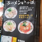 ラーメンいっぽ - 